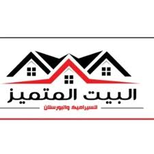 مصنع البيت المتميز للسيرميك والبورسلان